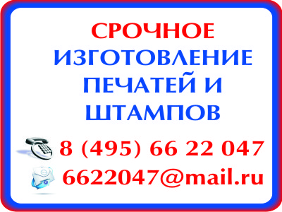 изготовление печатей и штампов